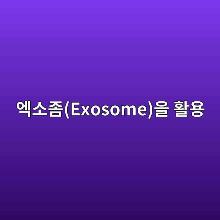 ec9791ec868ceca280exosomeec9d84 ed999cec9aa9 1787806273